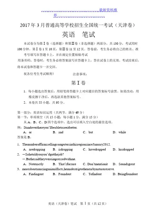 天津春季高考英语试题word版(含答案)