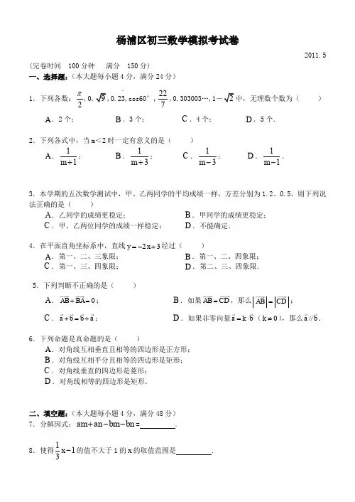 杨浦区2011年初三二模