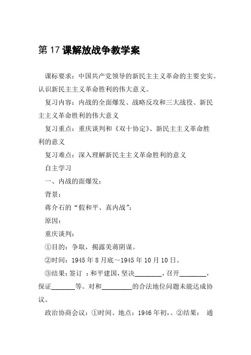 解放战争教学案