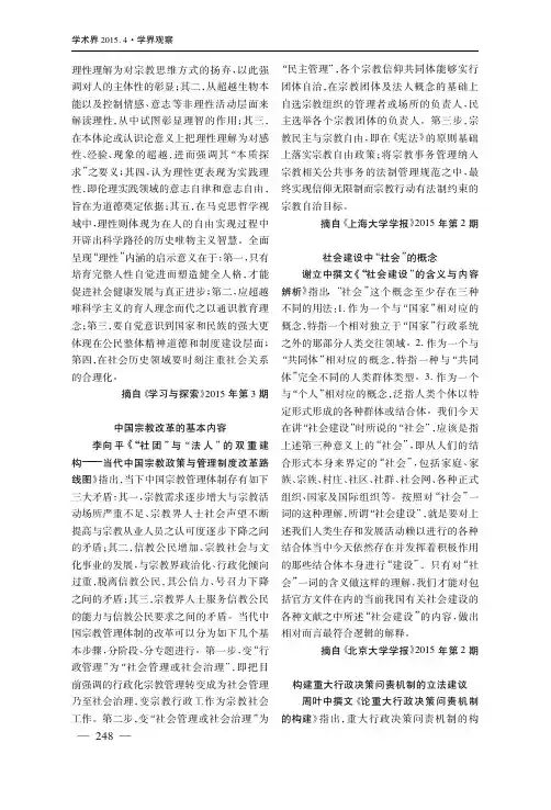 社会建设中“社会”的概念