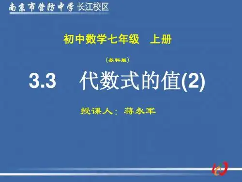 3.3 代数式的值(2)