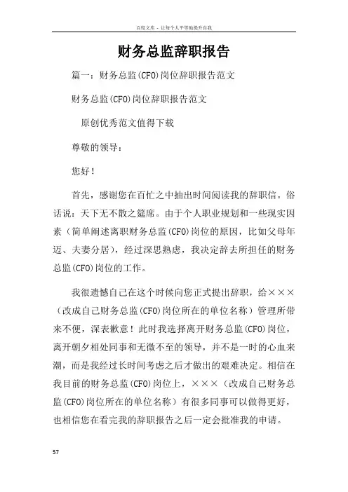 财务总监辞职报告