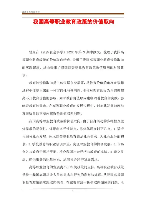 我国高等职业教育政策的价值取向