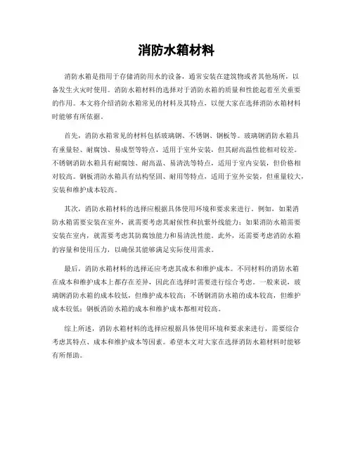 消防水箱材料