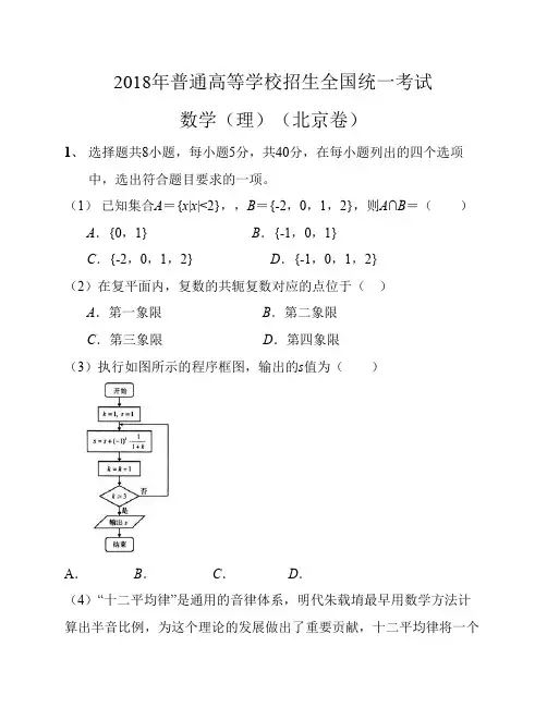 2018北京高考数学试卷(理科)