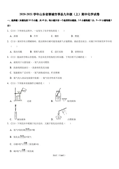 2020-2021学年山东省聊城市莘县九年级(上)期中化学试卷(Word+答案)