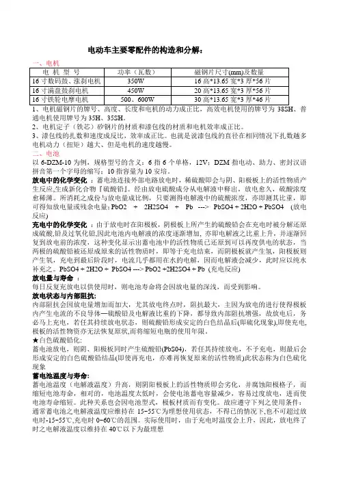电动车主要零配件的构造和分解