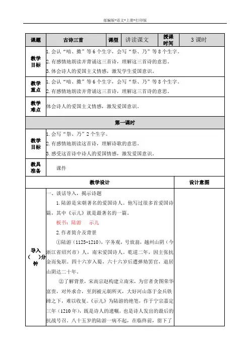 部编版-语文-五年级上册-小学语文部编版五上12 古诗三首 配套教案