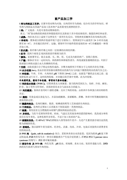 畜产品加工