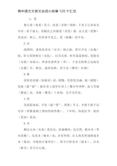 高中语文文言文实词120个小故事