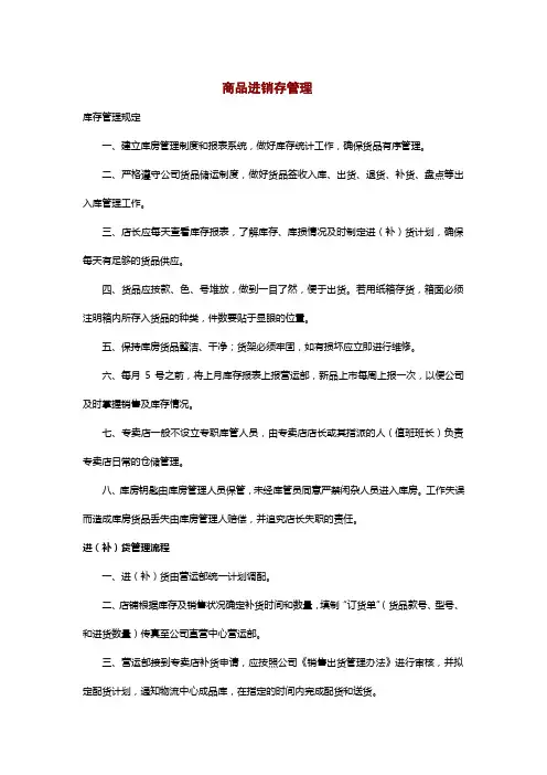 商品进销存管理