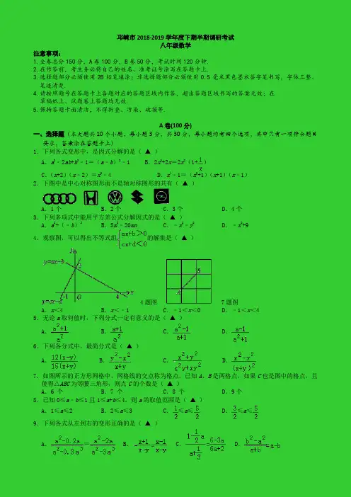 四川省邛崃市2018—2019学年第二学期期中调研八年级数学试题