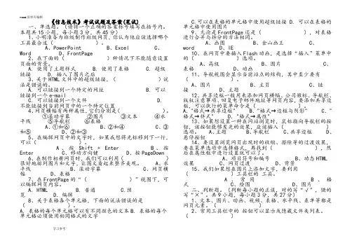 《信息技术》综合考试试题及答案卷