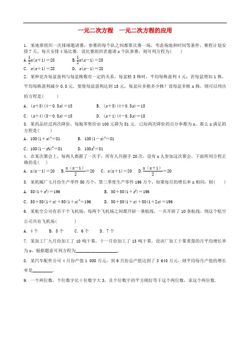 -2019九年级数学上册 第二章 一元二次方程 一元二次方程的应用专题练习题 (新版)北师大版