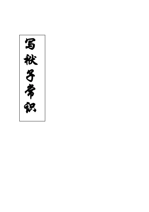 写袱子常识