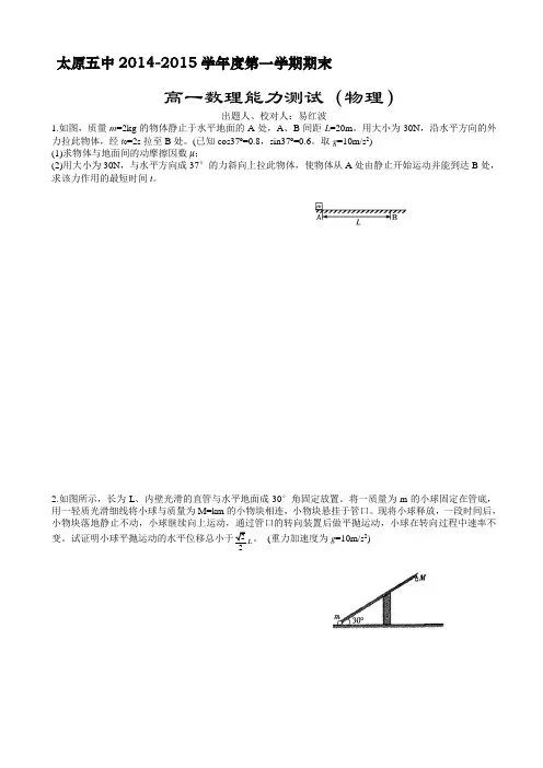 山西省太原五中2014-2015学年高一上学期期末考试数理能力测试(物理)试卷无答案
