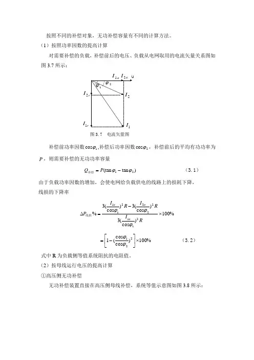 无功补偿常用计算方法