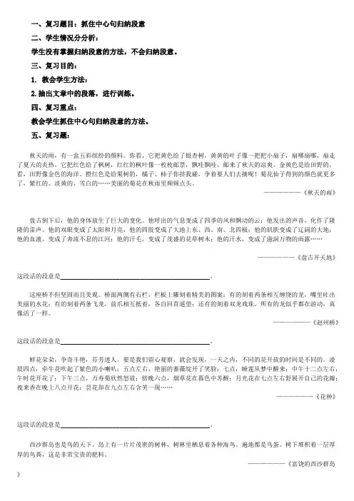 人教版语文三年级上学期抓住中心句归纳段意