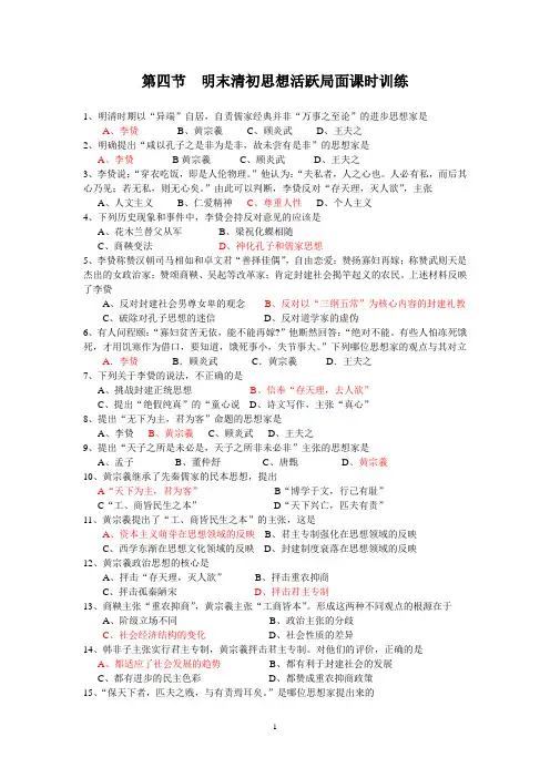 明末清初的思想活跃局面习题