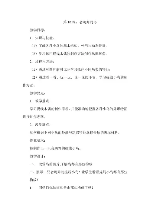 岭南版小学美术六年级下册会跳舞的鸟教案