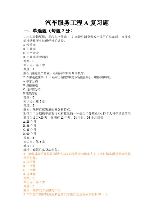 汽车服务工程复习题