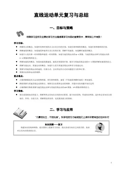 直线运动单元复习与总结(教案)