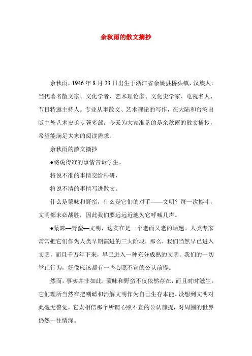 余秋雨的散文摘抄
