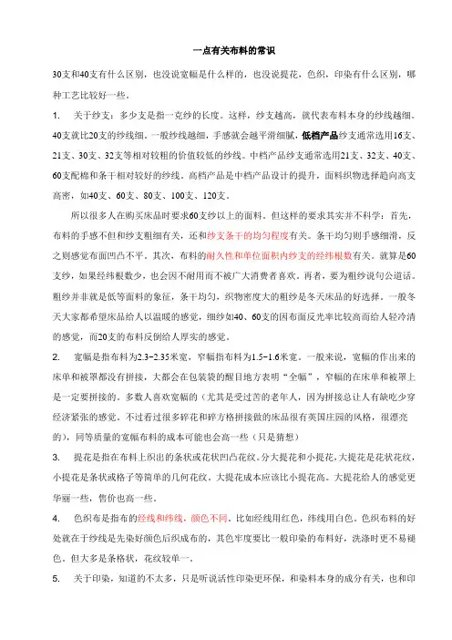 布料知识大全