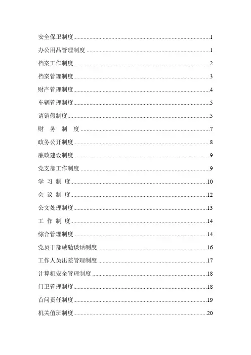 交通局各项制度