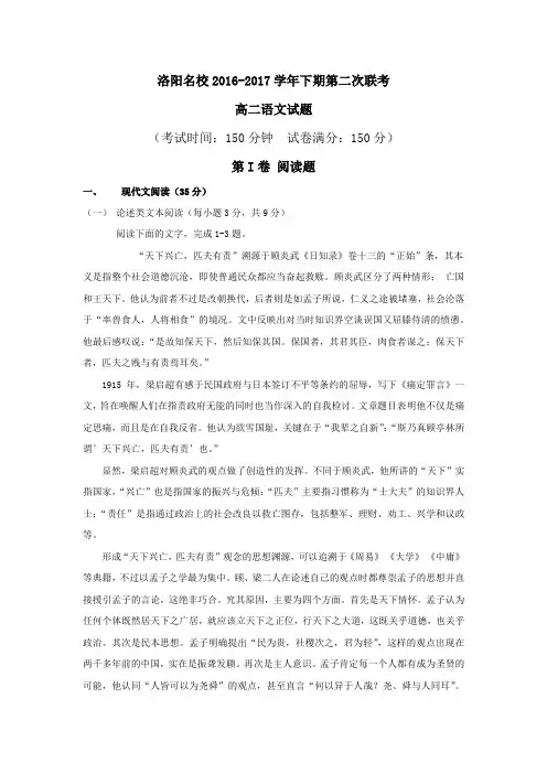 高二2016—2017学年下期第二次联考---语文试题