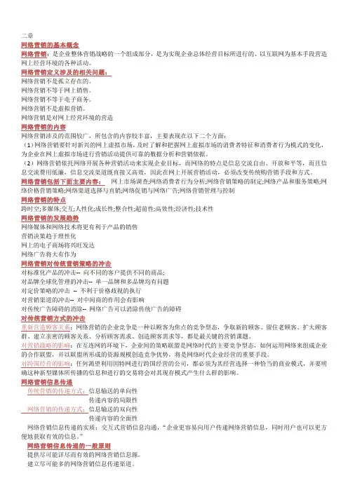 网络营销复习资料