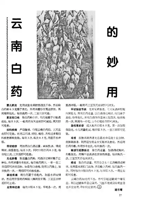 云南白药的妙用