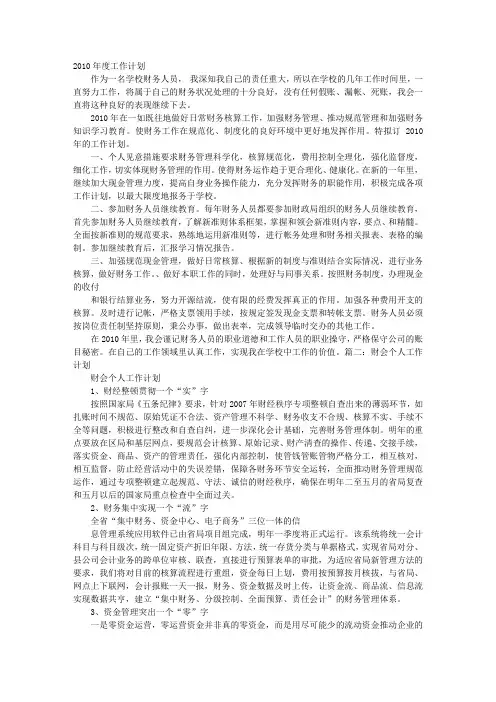 财务个人工作计划