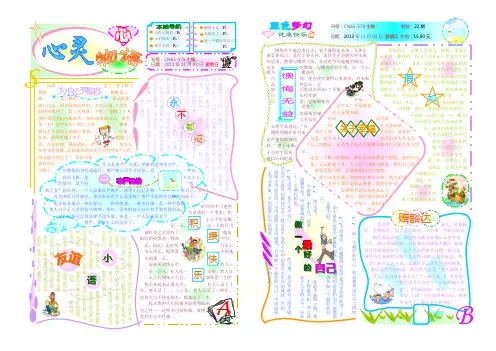 心灵物语101A3心理健康教育电子小报,关爱心灵手抄报模板,健康心理美丽人生简报,感恩父母快乐成长板报