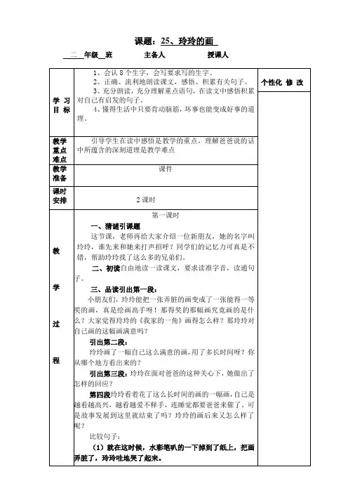 二年级下册语文第七单元教案