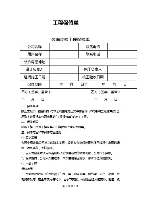 房屋装修工程保修单