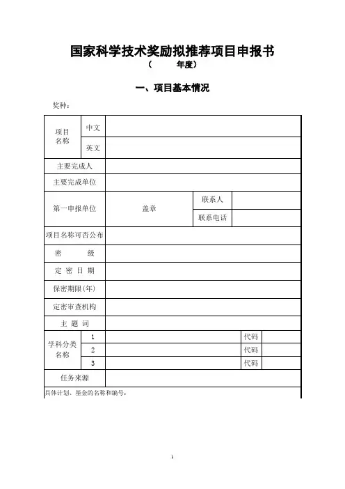 国家科学技术进步奖推荐书 3