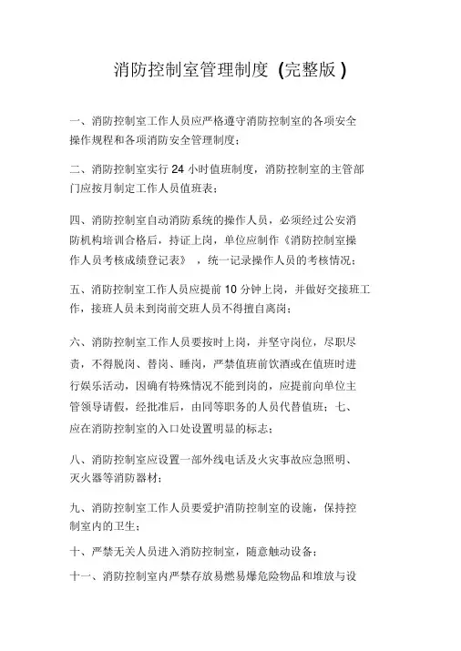 消防控制室管理制度(完整版)