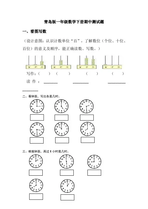 青岛版一年级数学下册期中测试题 2