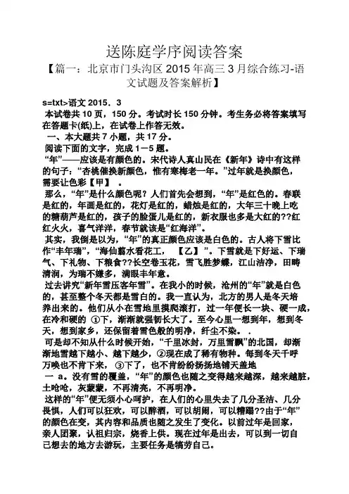 送陈庭学序阅读答案
