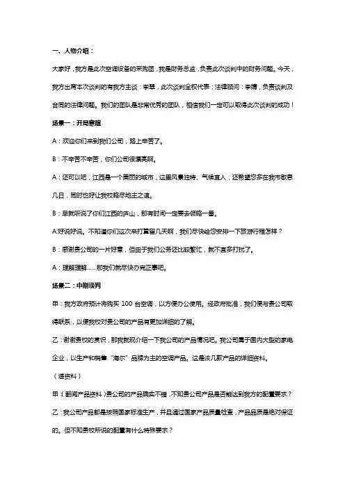 商务谈判模拟对话
