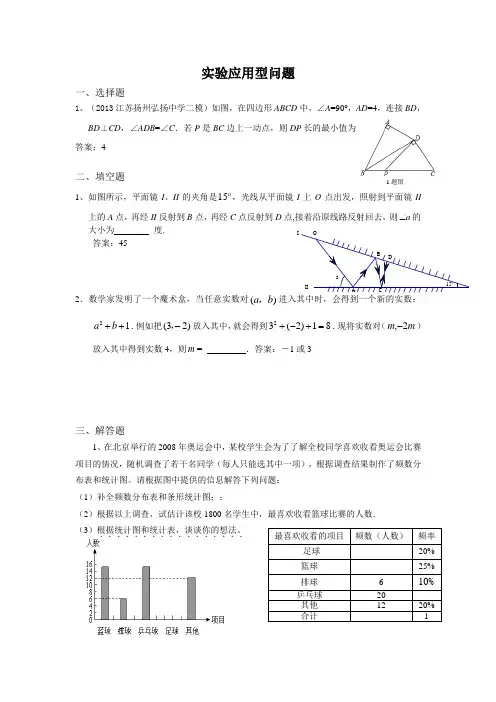 2013年全国名校中考模拟试卷分类汇编41实验应用型问题