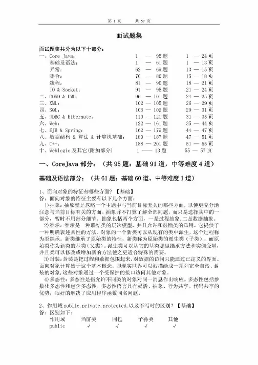 JAVA面试题集(全)