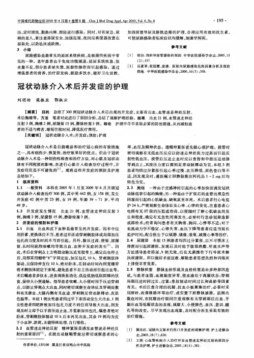 冠状动脉介入术后并发症的护理
