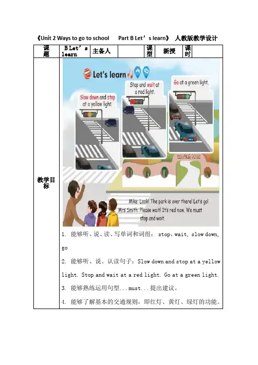 六年级上册英语教案- 《Unit 2  Part B Let's learn》 人教版