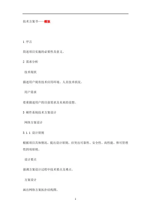 技术方案—模板