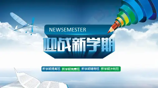 培训学校教育机构招生策划活动PPT模板