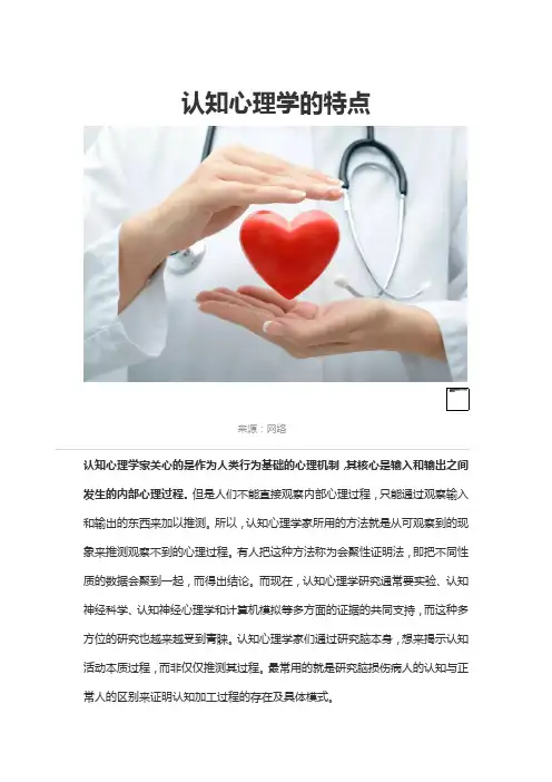 认知心理学的特点