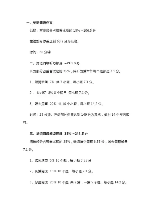 英语四级分数分布