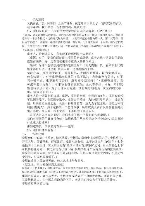 《虞美人》讲稿